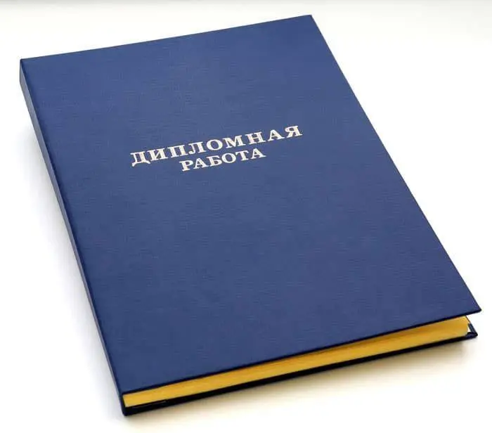Оформление дипломов и диссертаций