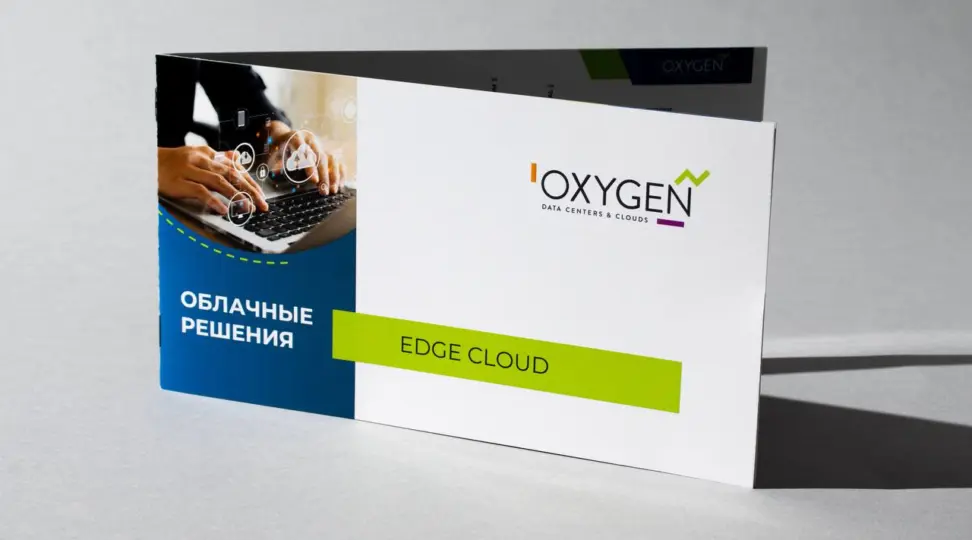Брошюра на скобе «OXYGEN» - картинка 1