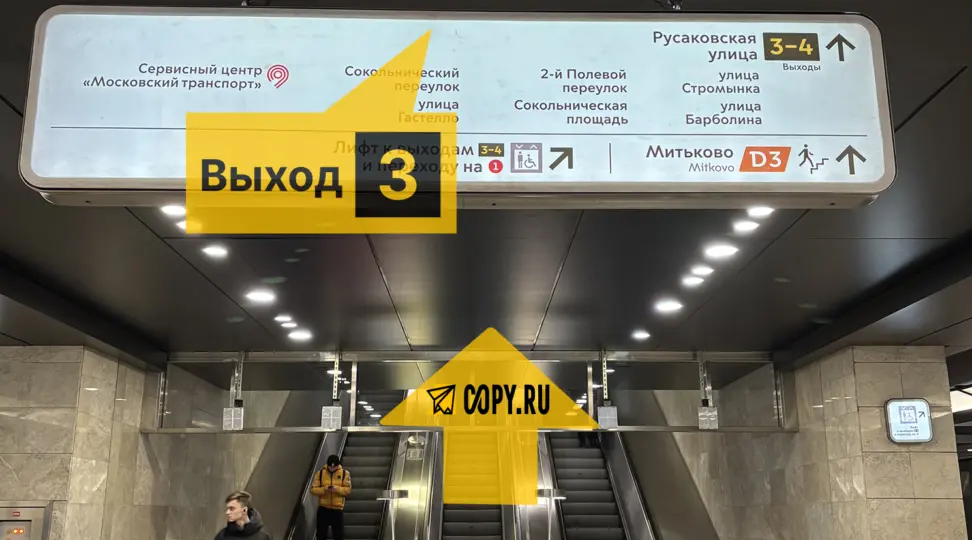 Copy.ru Сокольники