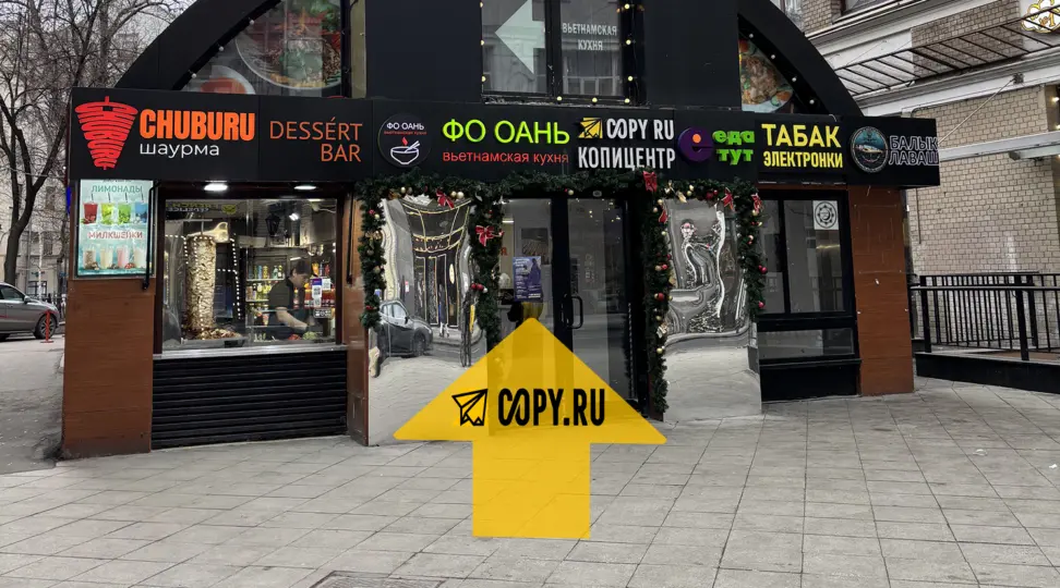 Copy.ru Чистые пруды