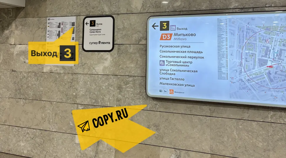 Copy.ru Сокольники