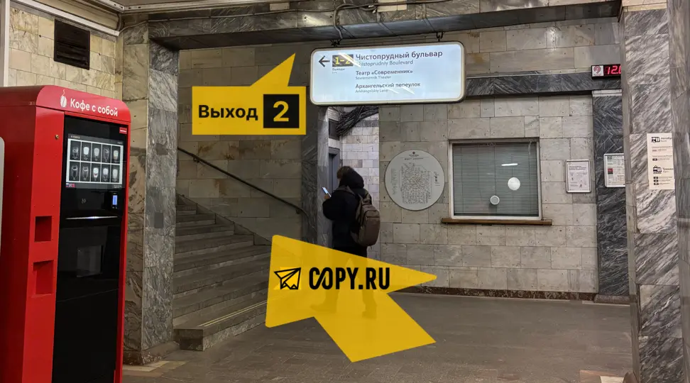 Copy.ru Чистые пруды