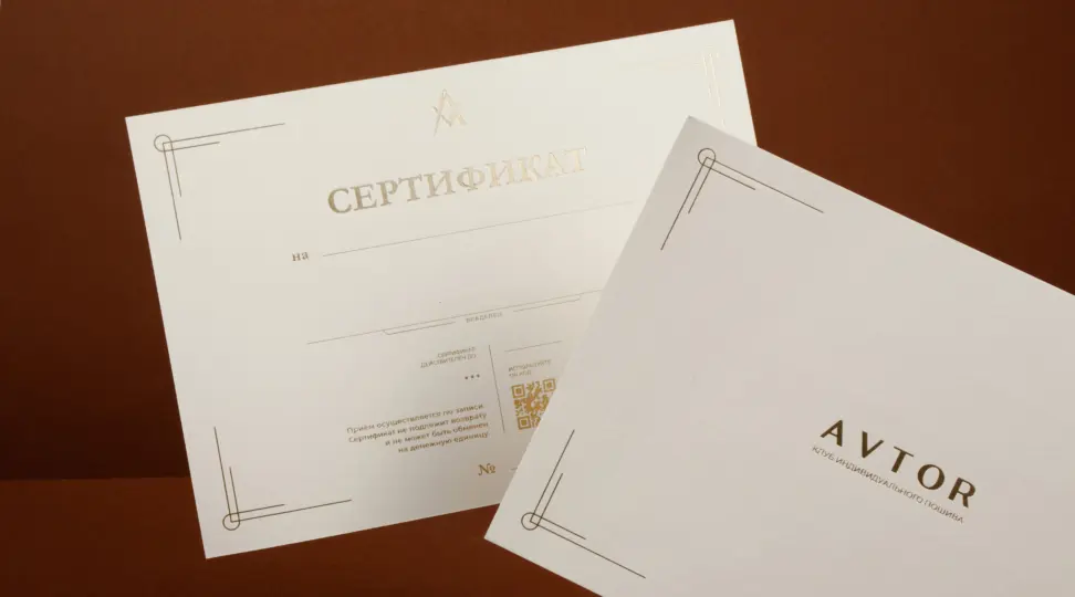 Сертификат с тиснением для «AVTOR» - картинка 8