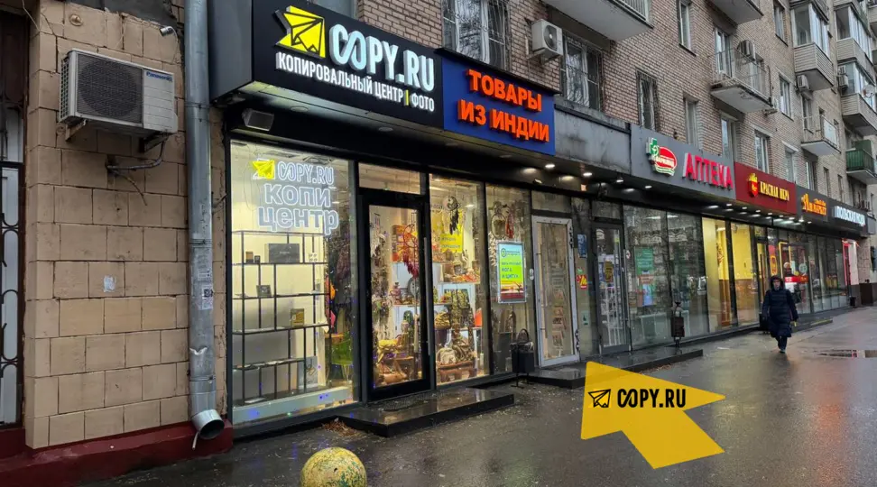 Копицентр Аэропорт Copy.ru