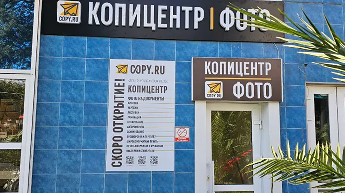Типография и Копицентр в Адлере - картинка 1