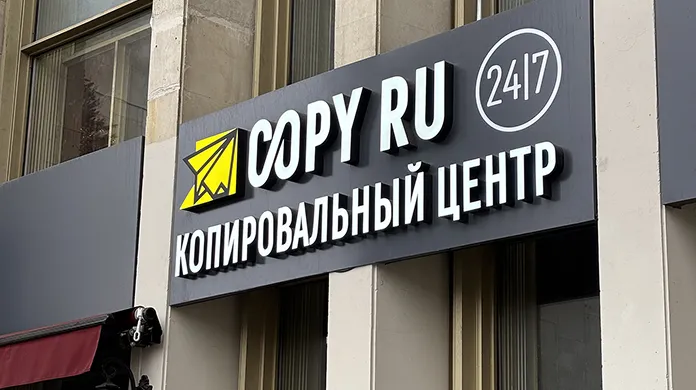 Типография и Копицентр Фрунзенская - картинка 1