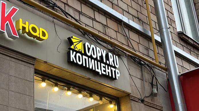 Типография и Копицентр Ленинский проспект - картинка 1