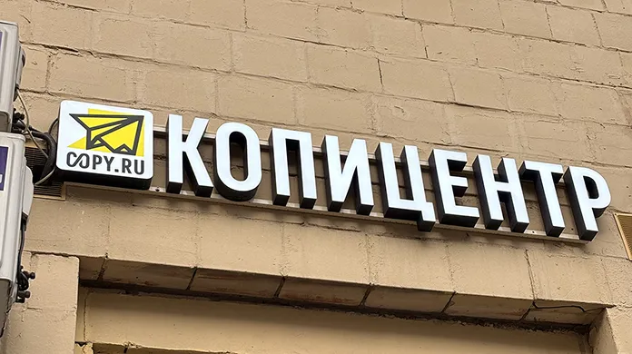 Типография и Копицентр Семёновская - картинка 2
