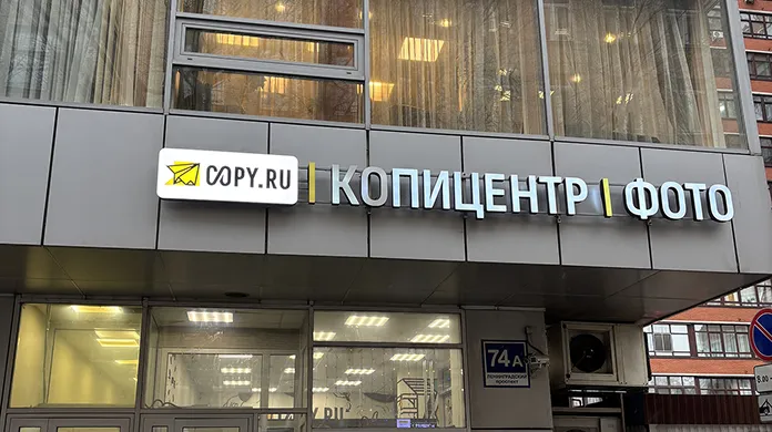 Типография и Копицентр Сокол - картинка 1