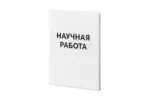Брошюровка в копицентре в Copy.ru