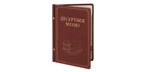Десертное меню печать в Copy.ru