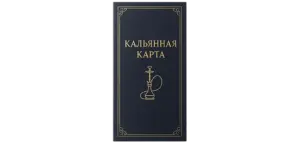 Кальянное меню печать в Copy.ru