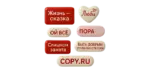 Объёмные стикерпаки печать в Copy.ru