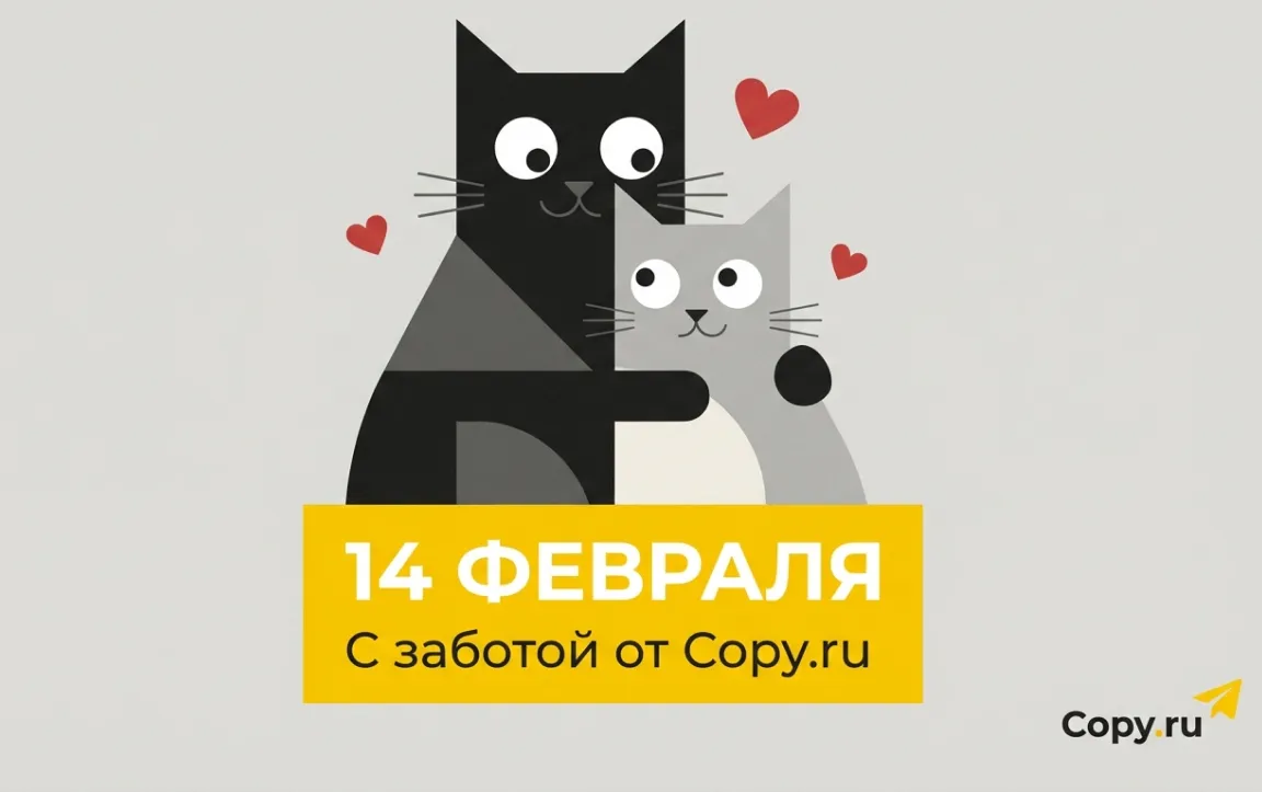 Подарки и сувениры к Дню Cвятого Валентина в Copy.ru