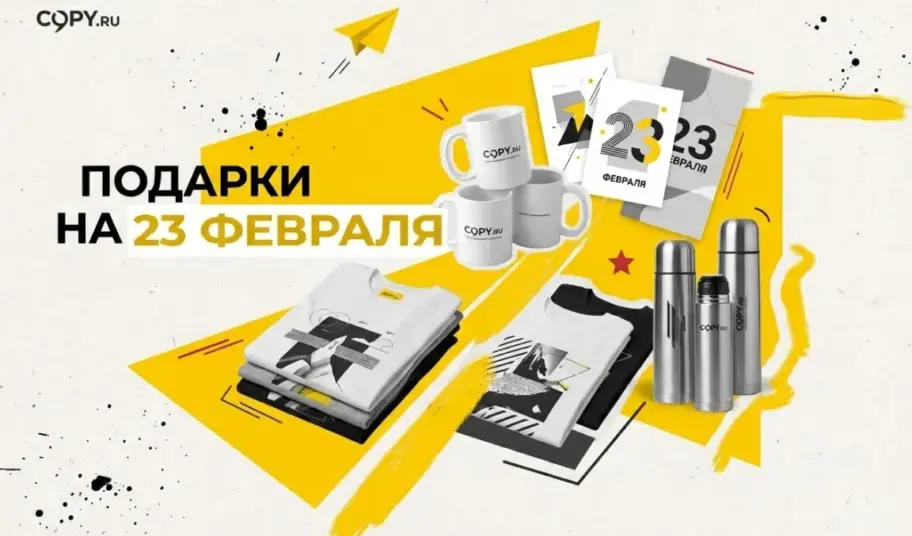 Подарки на 23 Февраля в Copy.ru: нет носкам!