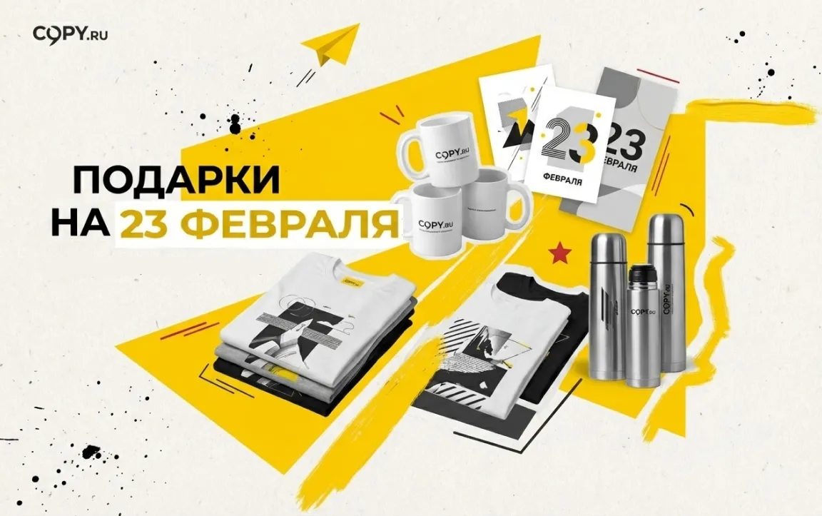 Подарки на 23 Февраля в Copy.ru