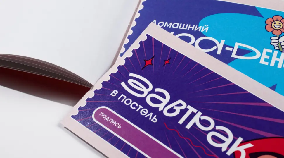 Чековая книжка для влюблённых - картинка 4