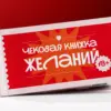 Чековая книжка для влюбленных печать в Copy.ru