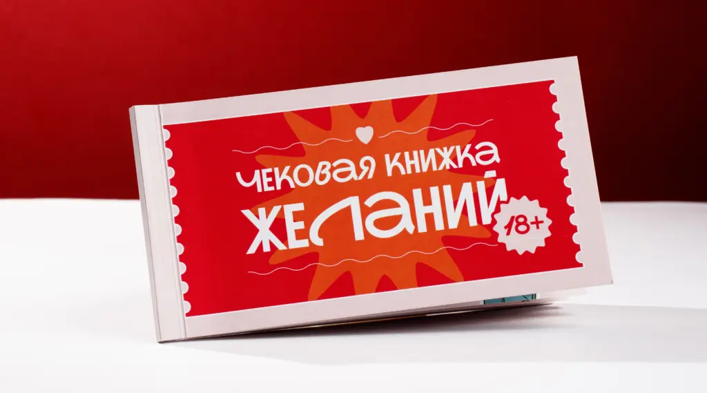 Чековая книжка для влюбленных печать в Copy.ru