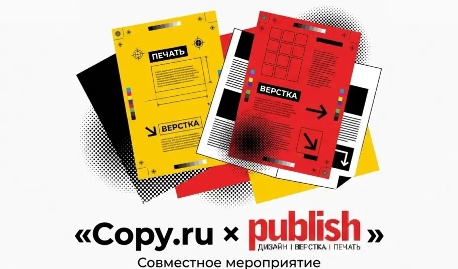 Copy.ru и Publish: инновации в печати и упаковке в реальном времени!