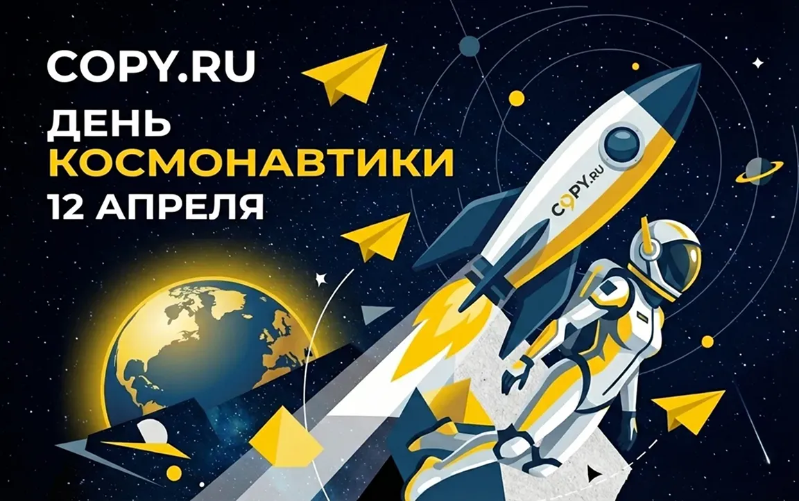 Сувениры к Дню космонавтики в Copy.ru