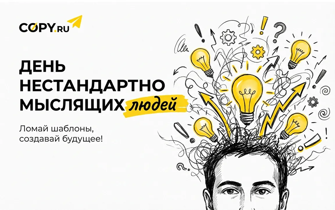День нестандартно мыслящих людей, сувениры в Copy.ru