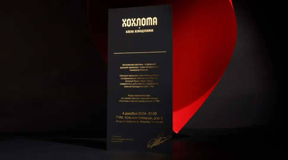Приглашения «Хохлома» - картинка 2