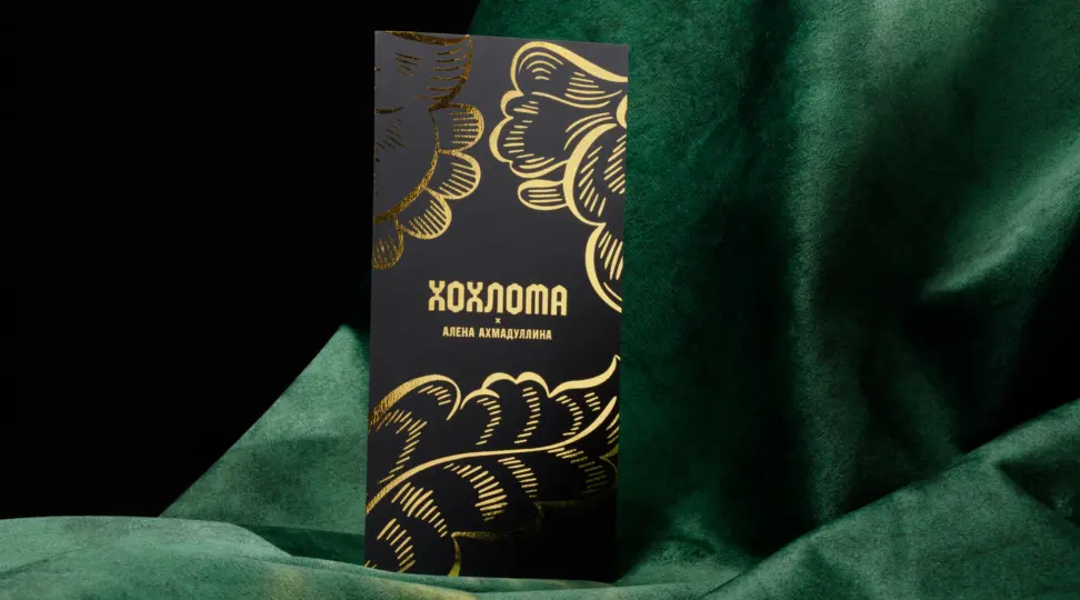 Приглашения «Хохлома» - картинка 1