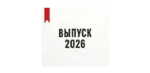 Выпускные фотокниги в Copy.ru