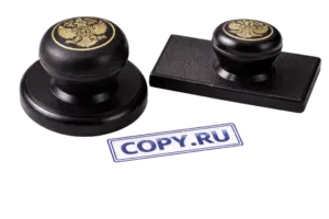 Изготовление штампов в Copy.ru