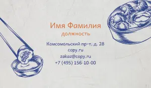 превью_повар_2