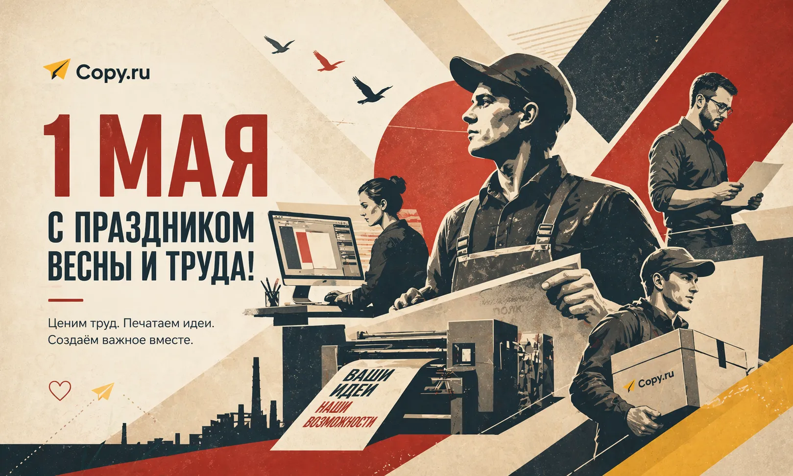 1 мая Копи.Ру