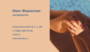 Визитка_депиляция_7об