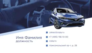 Визитки_авто_1об