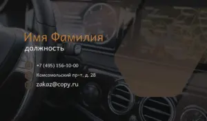 Визитки_авто_2об