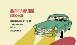 Визитки_авто_5об