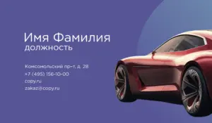 Визитки_авто_6об