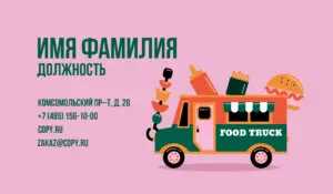 Визитки_доставка еды_1об