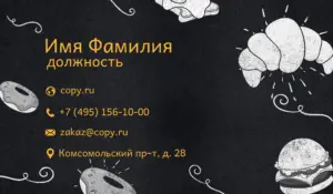 Визитки_доставка еды_2об