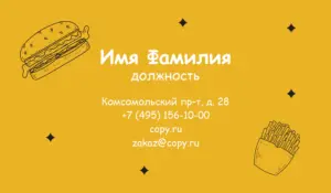 Визитки_доставка еды_4об