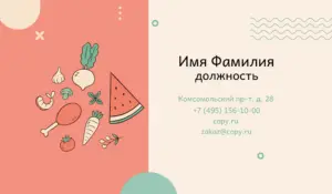 Визитки_доставка еды_7об