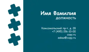 Визитки_клиника_3об