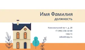 Визитки_риелтор_5об