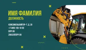Визитки_спецтехника_5об
