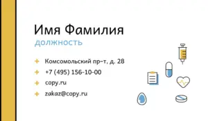 Визитки_врач_1об