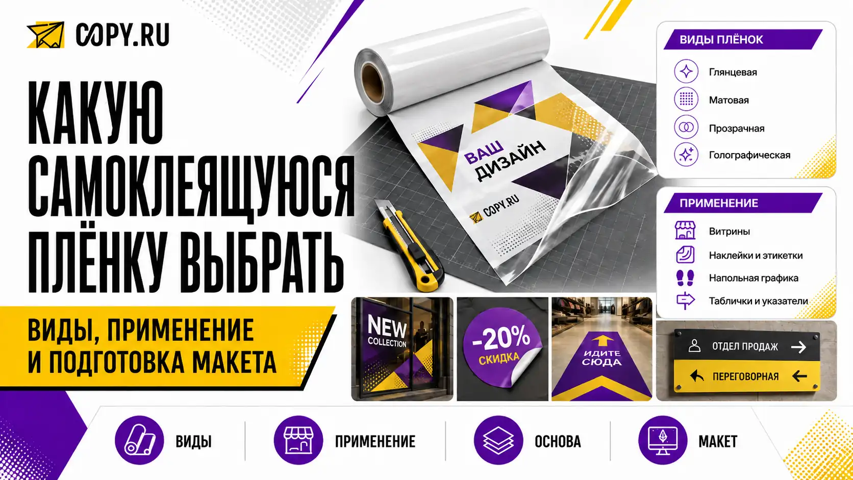 Какую самоклеящуюся плёнку выбрать для печати: виды, применение и подготовка макета