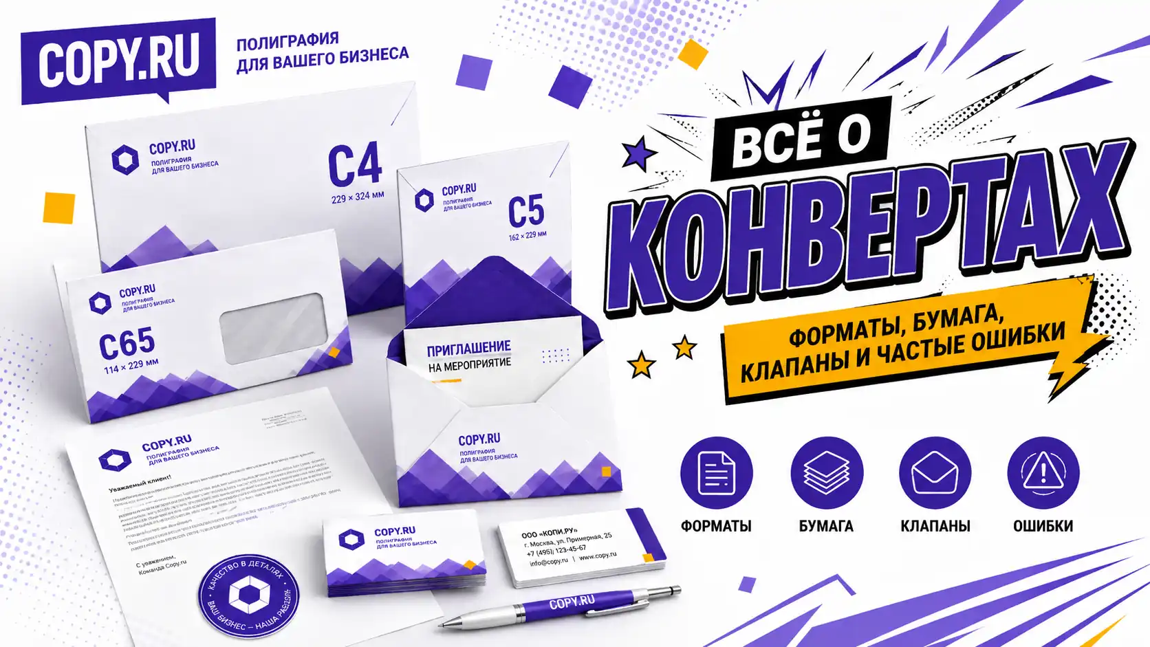 Какие бывают конверты: форматы, материалы и подготовка макета к печати_2
