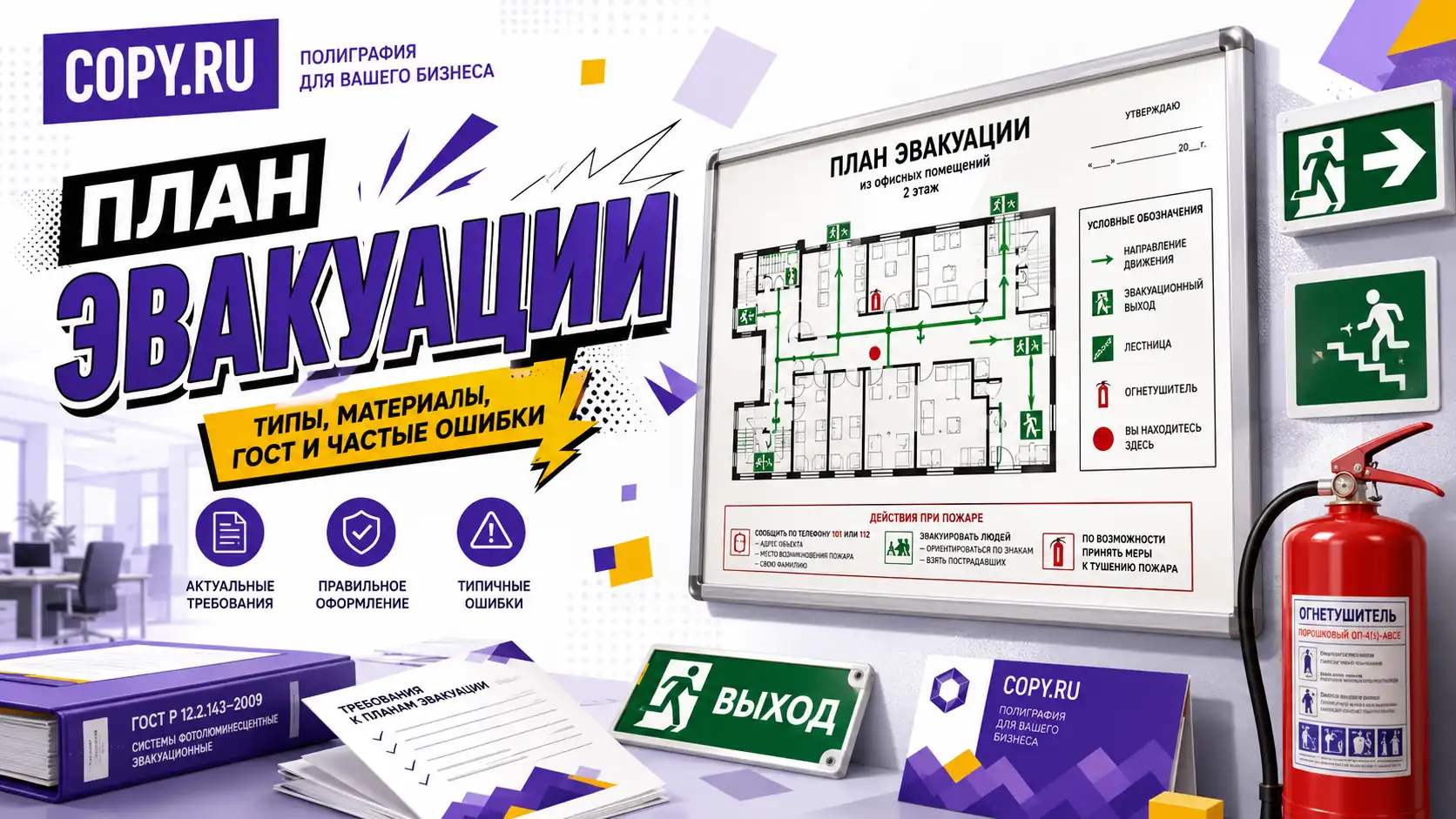 Как устроены планы эвакуации: виды, материалы и требования к оформлению_3