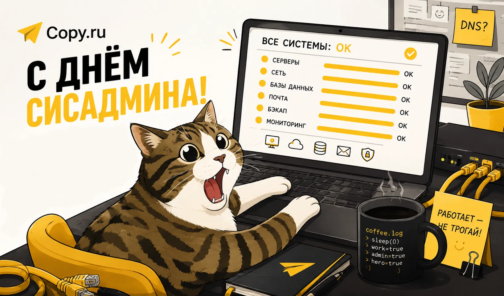 День сисадмина Копи.Ру