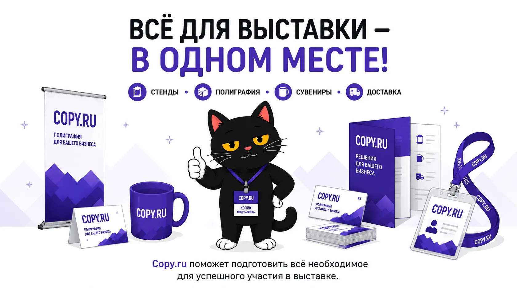 Полиграфия для выставки - блог Копи.Ру